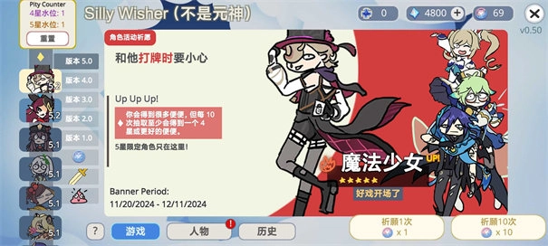 原神抽卡模拟器大聪明版图3