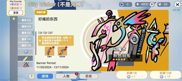 原神抽卡模拟器大聪明版图4