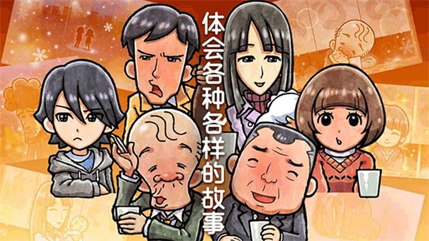 关东煮店人情故事4(4)