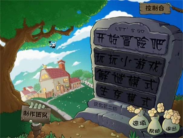 植物大戰(zhàn)僵尸內(nèi)鬼版2