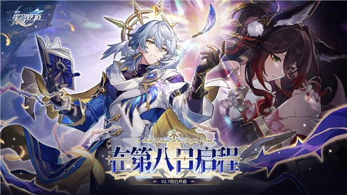 崩坏星穹轨道云游戏3