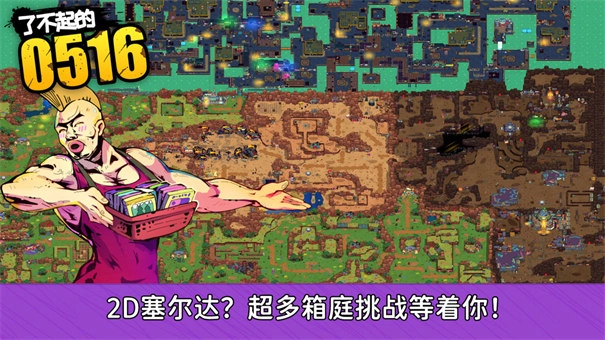 了不起的0516图3