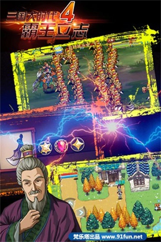 三国大时代4天梦上帝版5