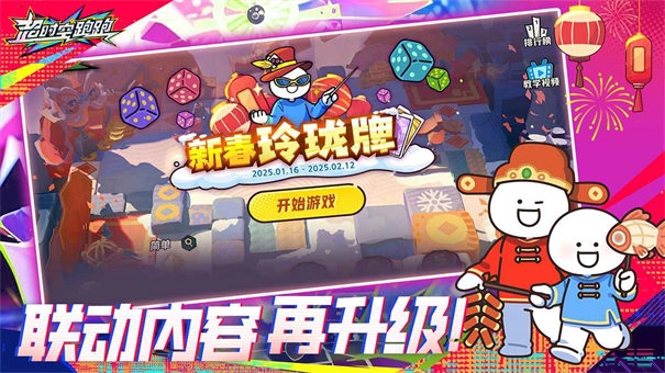 超时空跑跑新春版图4