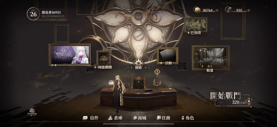 黑色信标国际服