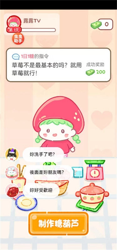 糖葫芦达人存档版