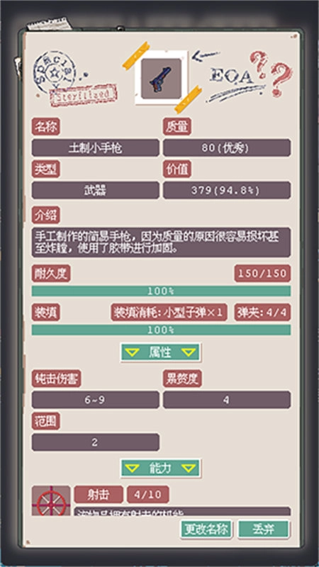 废土新世界-图3