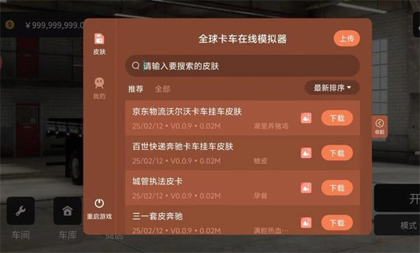 全球卡车在线(1)