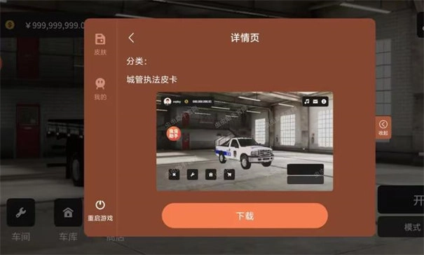 全球卡车在线(2)