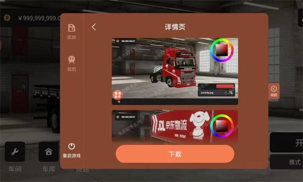 全球卡车在线(3)