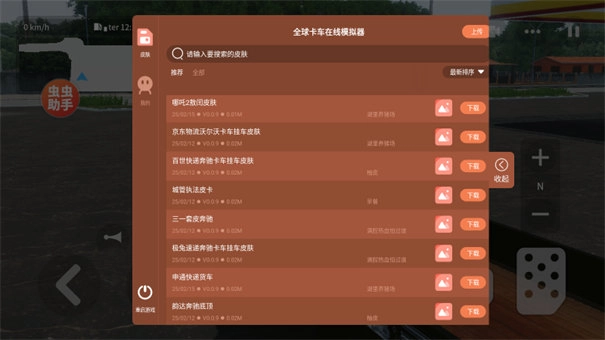 全球卡车在线游戏中文版(1)