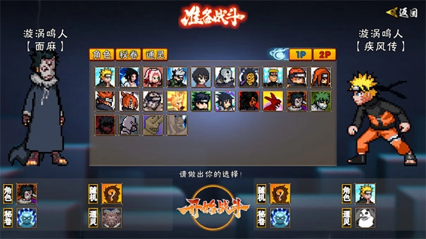 像素火影面麻版图3