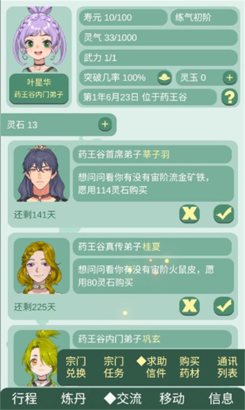 药王谷女修修炼手札共存版图2