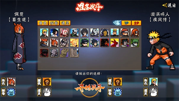 像素火影解斑版图3