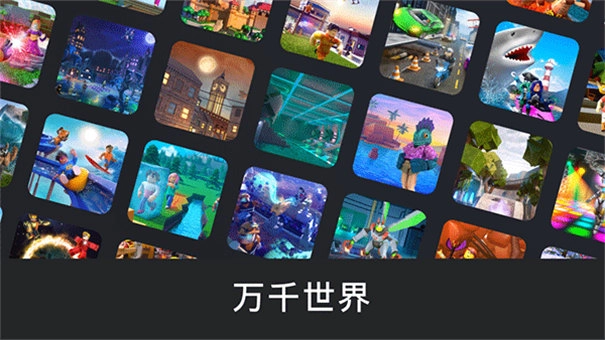roblox罗布乐思中文版