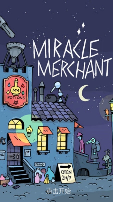 奇迹商人截图2