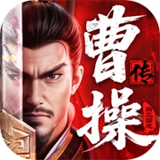 新三国志曹操传