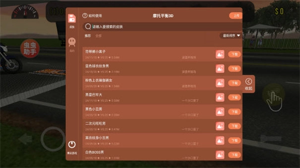 摩托平衡3D免费版