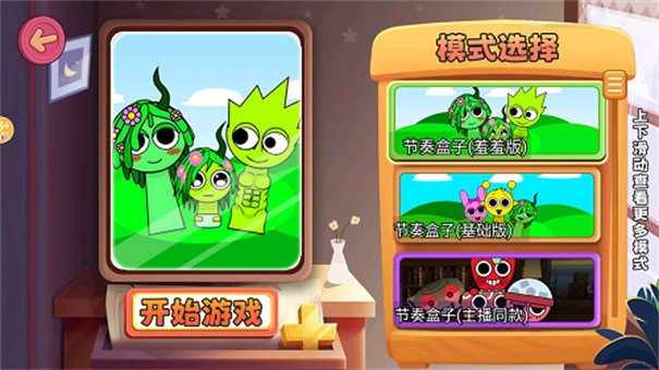 节奏盒子kiss模组