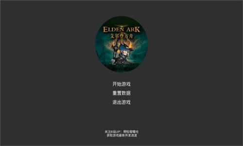 艾尔登方舟手机版图1