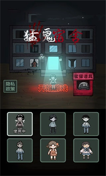 猛鬼宿舍联机版图3