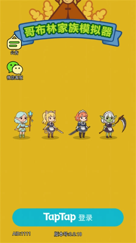 哥布林家族模擬器截圖2