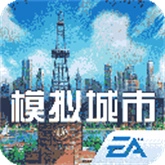 模拟城市我是市长离线版