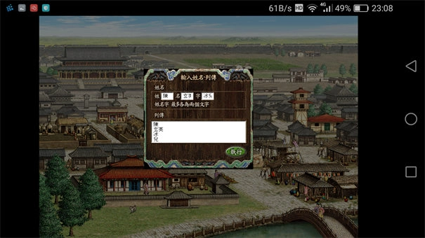 三国志8威力加强版(1)