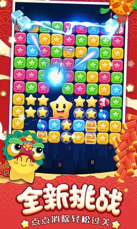 消灭星星经典旧版图2