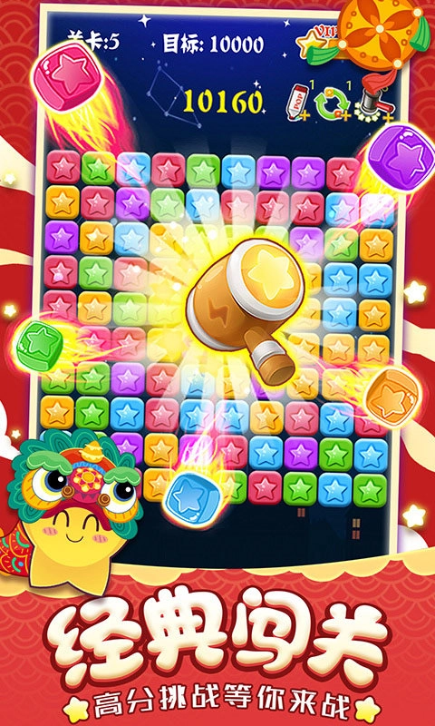 消灭星星经典旧版图4