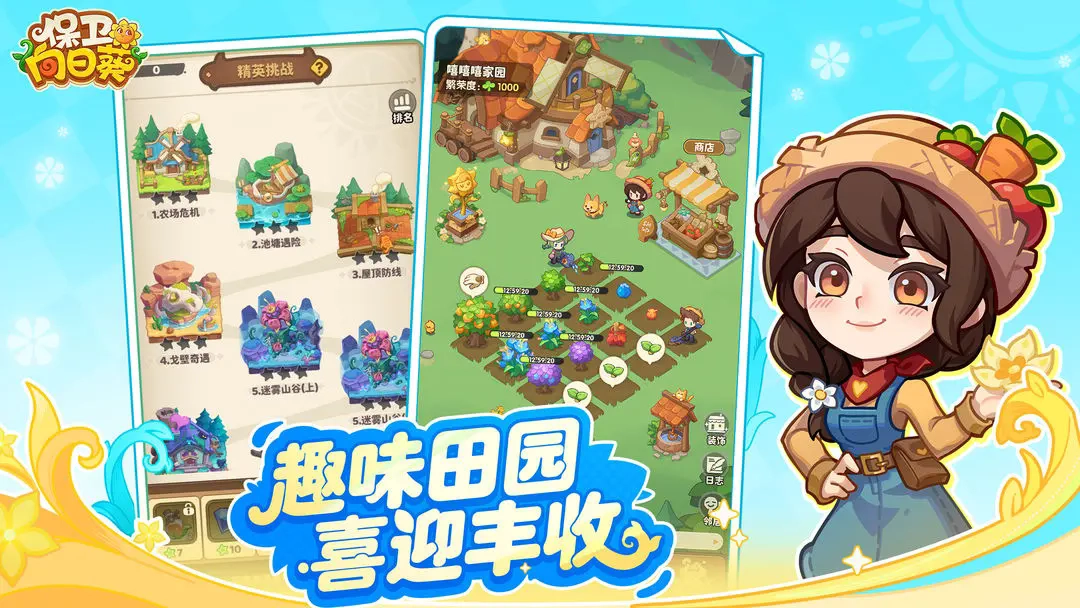 保卫向日葵正版1