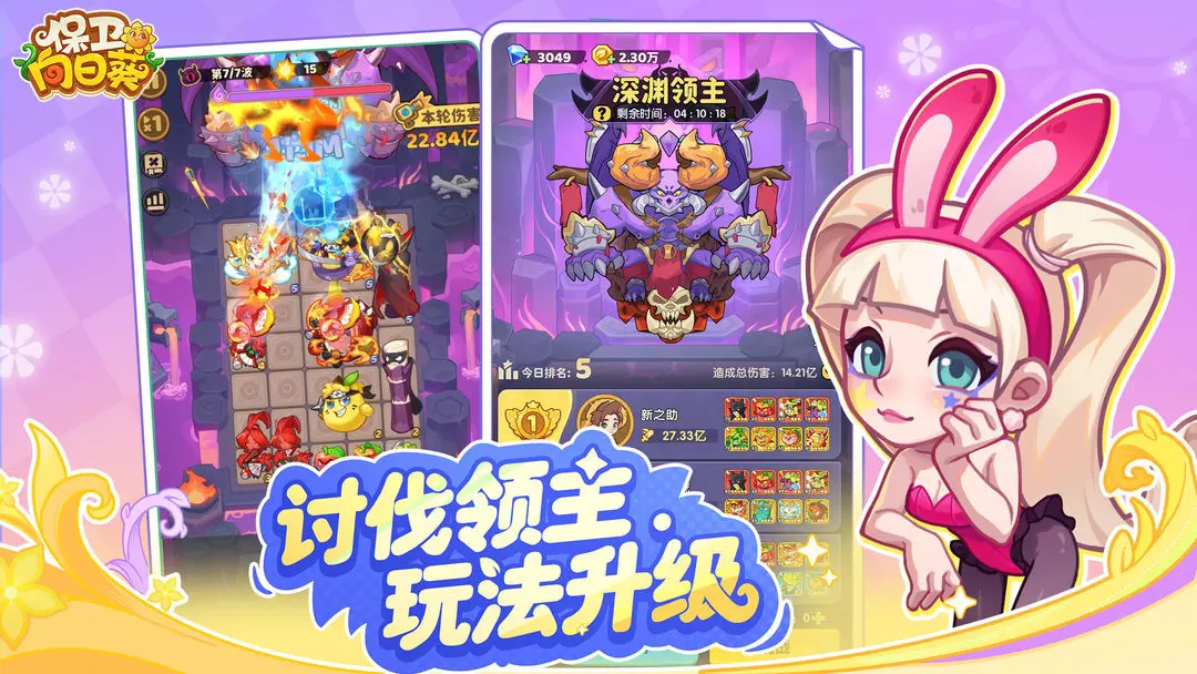 保卫向日葵正版2