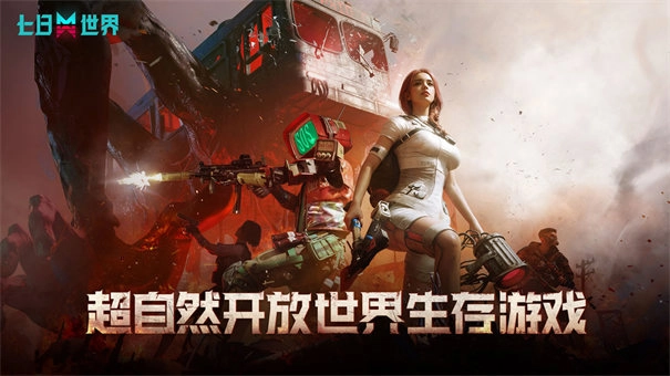 七日世界官方版安装包图6