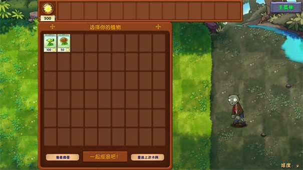 植物大战僵尸融合版图2