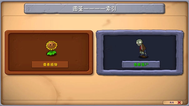 植物大战僵尸融合版图4