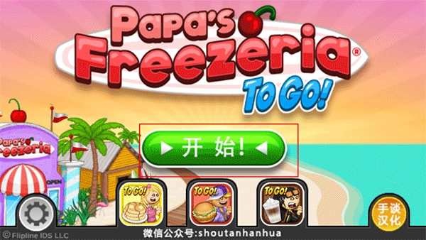 老爹冰淇淋店中文版(1)