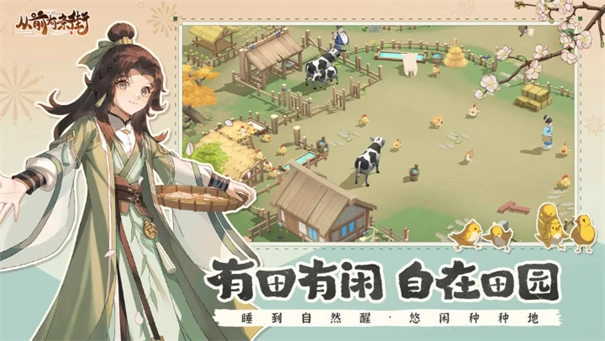 从前有条街正式版2