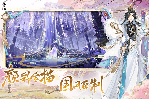 花亦山心之月图2