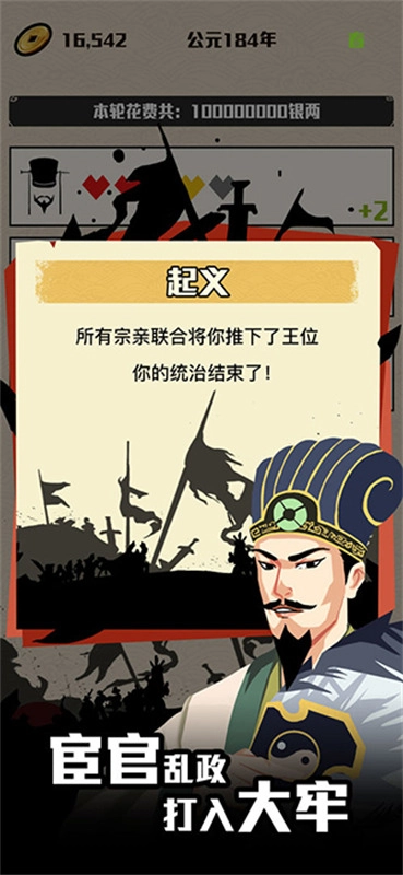 三国主公模拟器4