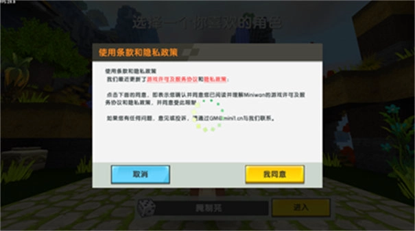 迷你世界土鱉版截圖0