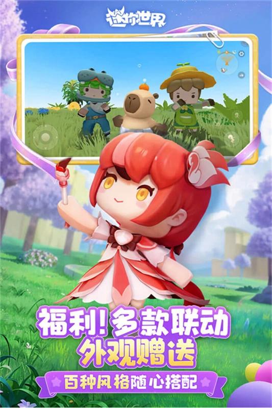 迷你世界单机版4