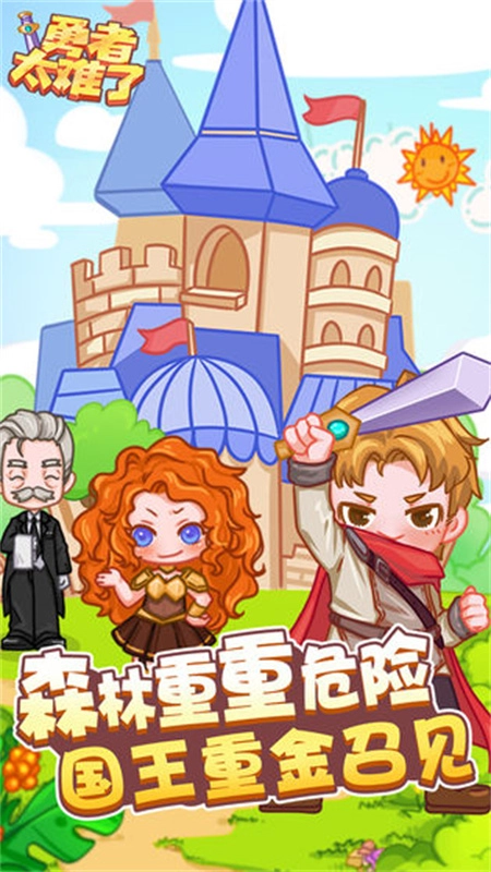 勇者太难了手机版图2