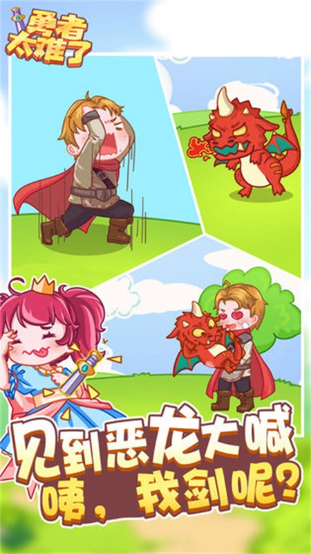 勇者太难了手机版图4