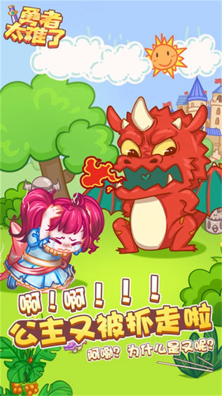 勇者太难了手机版图3