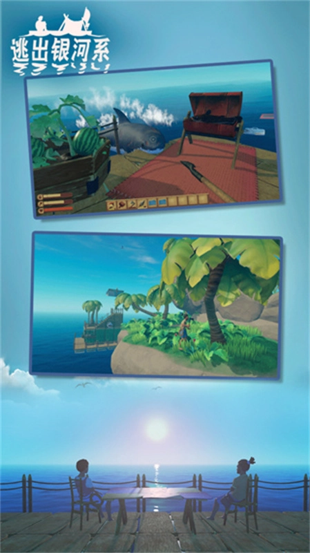 木筏求生双人版