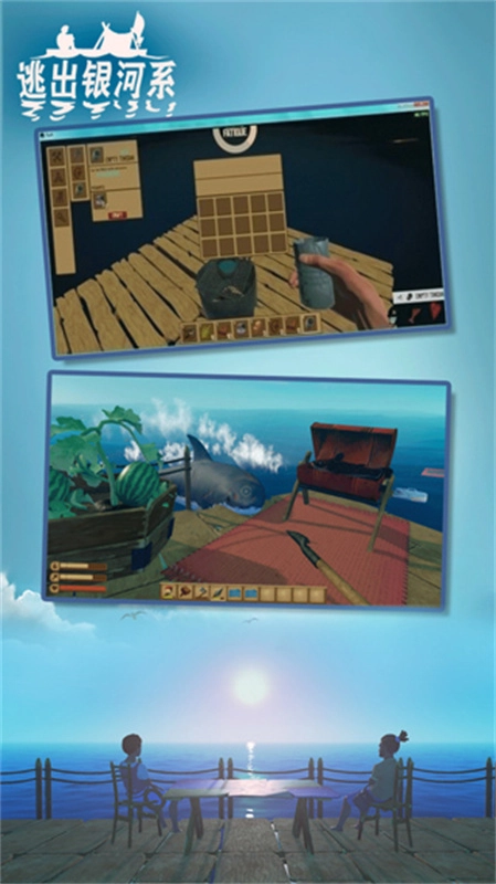 木筏求生双人版