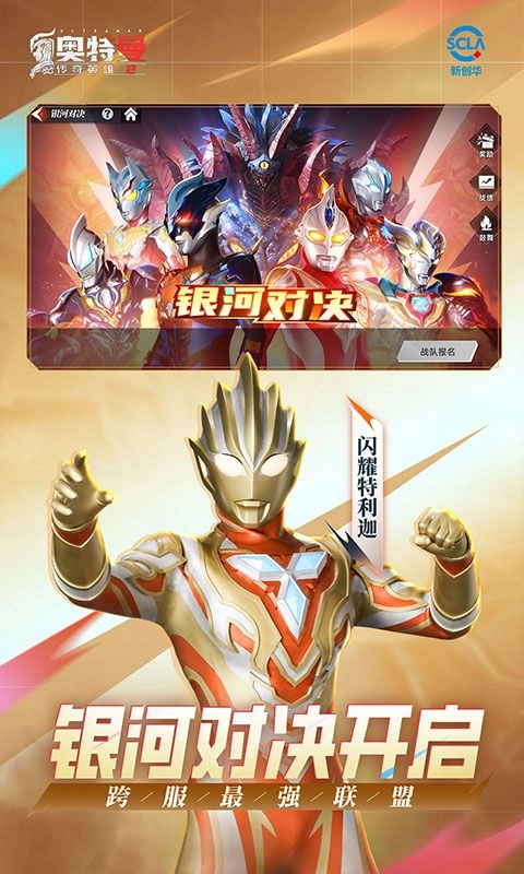 奥特曼传奇英雄21