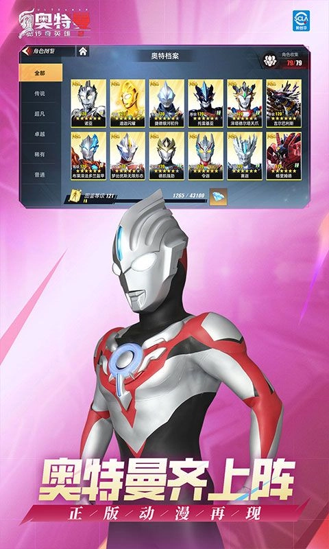 奥特曼传奇英雄23