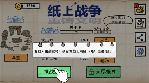 纸上战争重铸文明