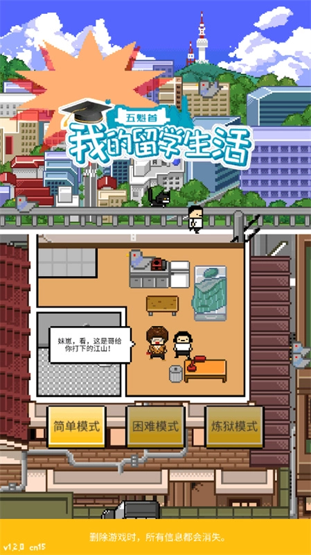 五魁首我的留学生活